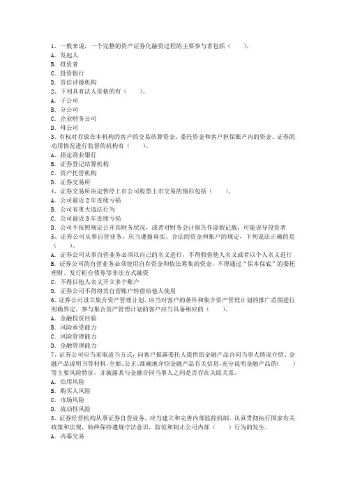 2010年证券资格从业考试大纲理论考试试题及答案