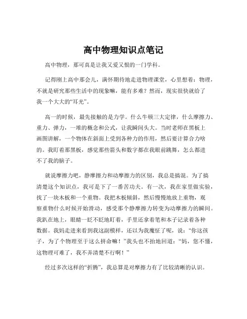 高中物理知识点笔记