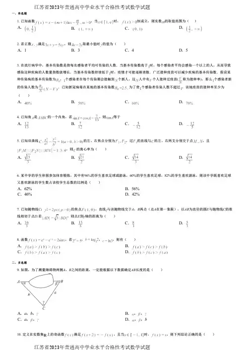 江苏省2023年普通高中学业水平合格性考试数学试题