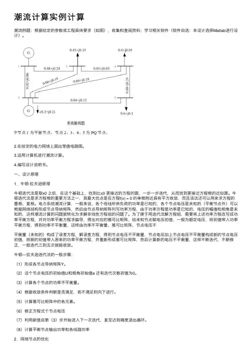 潮流计算实例计算