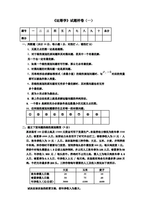 运筹学期末试题