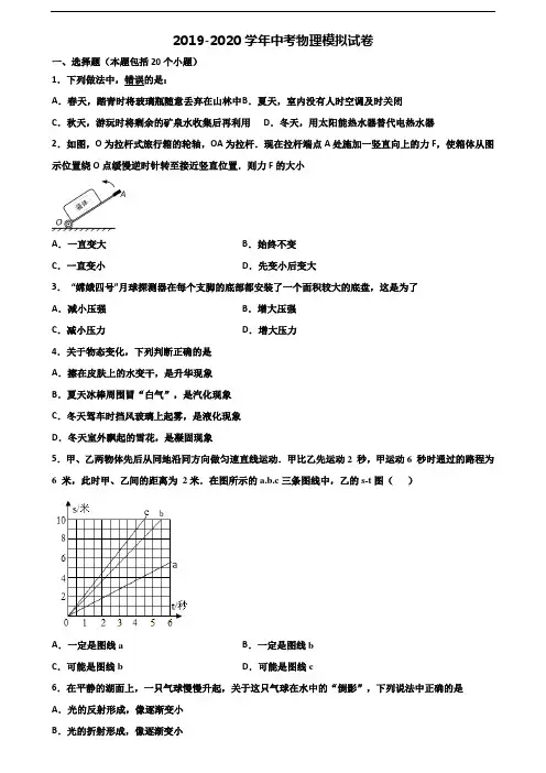 [合集4份试卷]2021宜宾市中考物理联考试题
