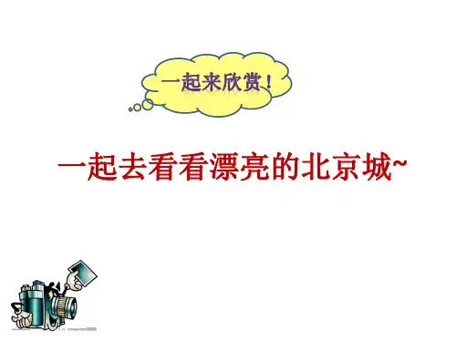 一年级美术1.6漂亮的建筑优秀课件