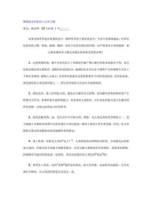 警惕损害肝脏的八大坏习惯