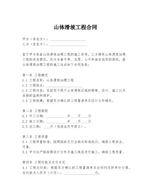 山体滑坡工程合同