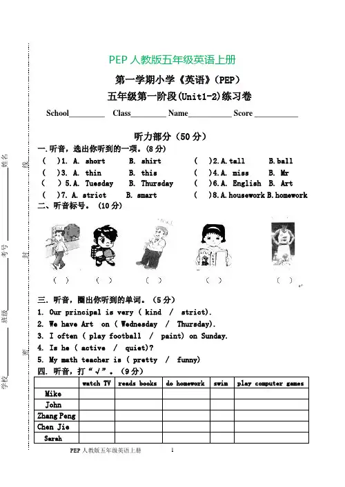 pep小学英语五年级上册第一二单元测试卷(完美版)