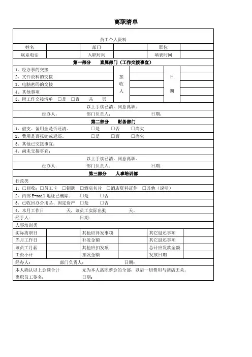 员工离职清单