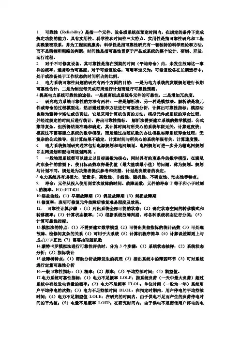 电力系统规划与可靠性