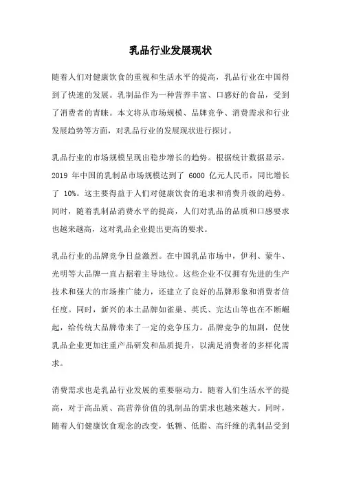 乳品行业发展现状