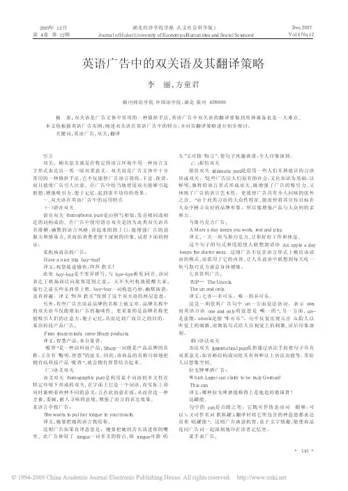 英语广告中的双关语及其翻译策略