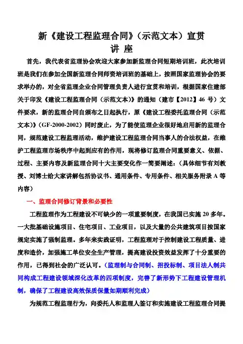 新监理规范详解
