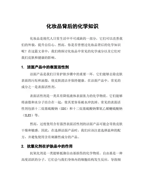 化妆品背后的化学知识