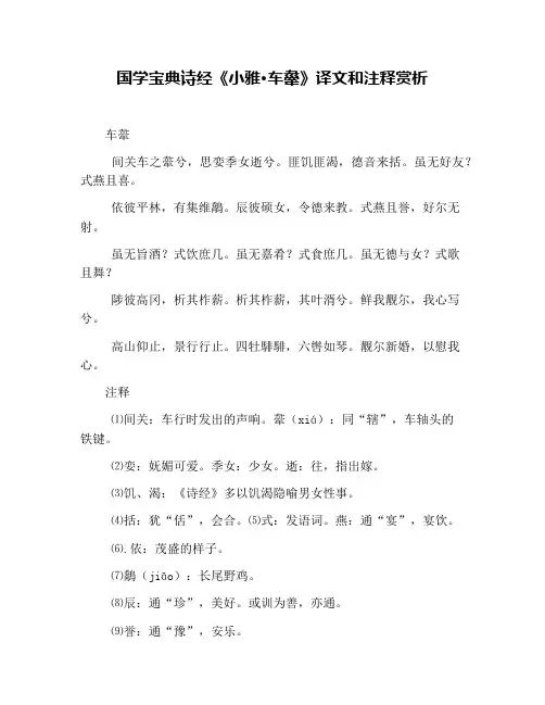 国学宝典诗经《小雅·车舝》译文和注释赏析
