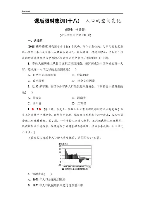 《新坐标》2019届高三地理人教版一轮复习课后限时集训：18 人口的空间变化 