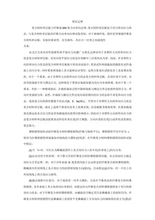 胡克定律