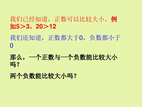 湘教版数学七年级上1.3《有理数大小的比较》课件(共14张PPT)