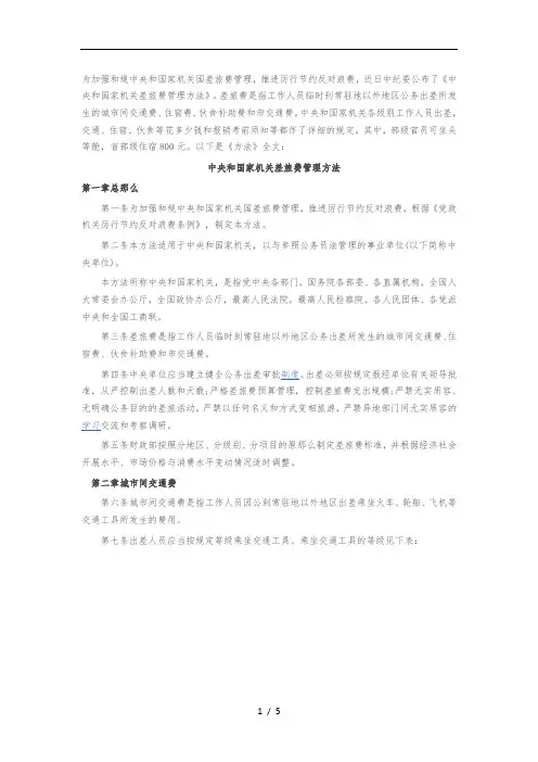 中央和国家机关差旅费管理办法2016