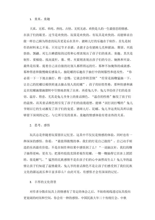 一起长大的玩具(教案)