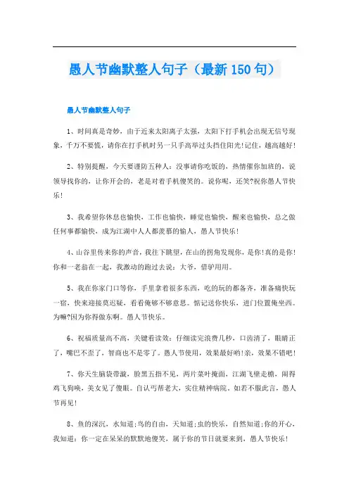 愚人节幽默整人句子(最新150句)