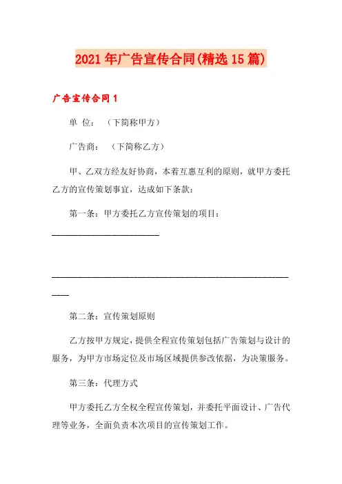2021年广告宣传合同(精选15篇)