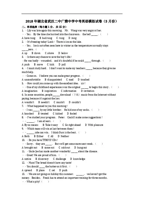 英语_2018年湖北省武汉二中广雅中学中考英语模拟试卷(5月份)(含答案)