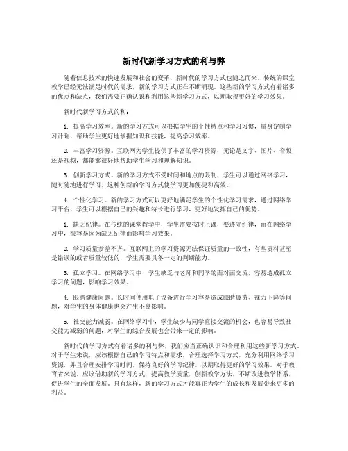 新时代新学习方式的利与弊