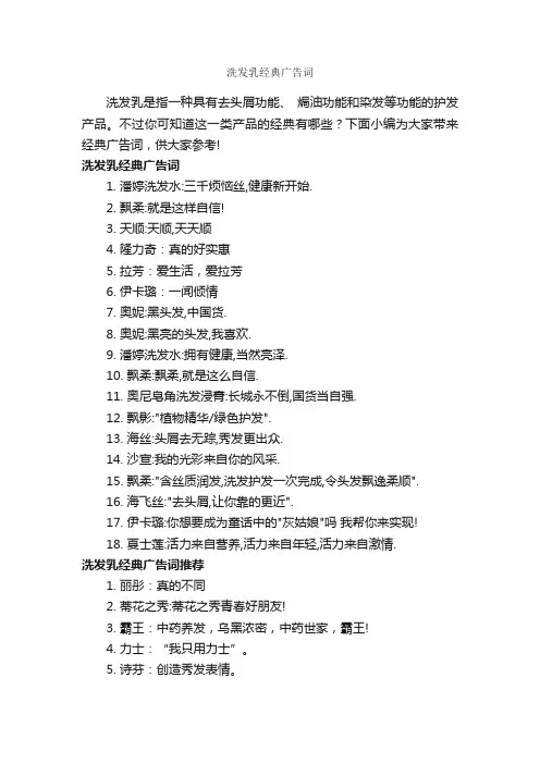 洗发乳经典广告词_经典广告词_