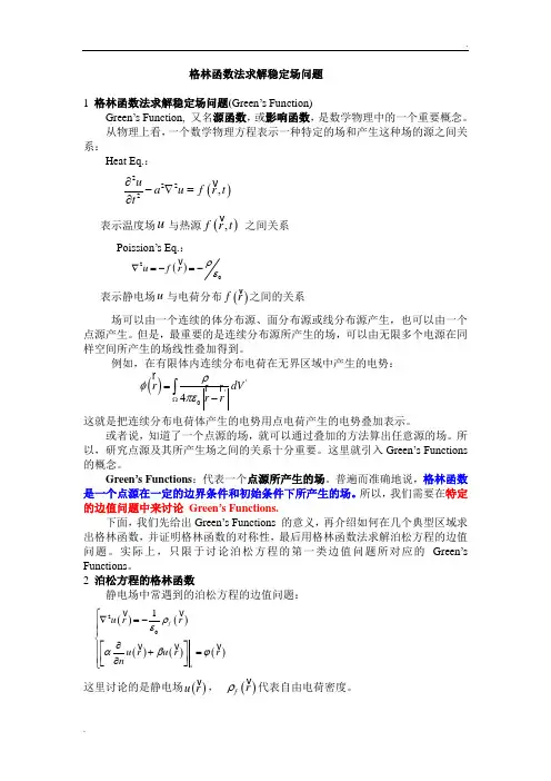 格林函数