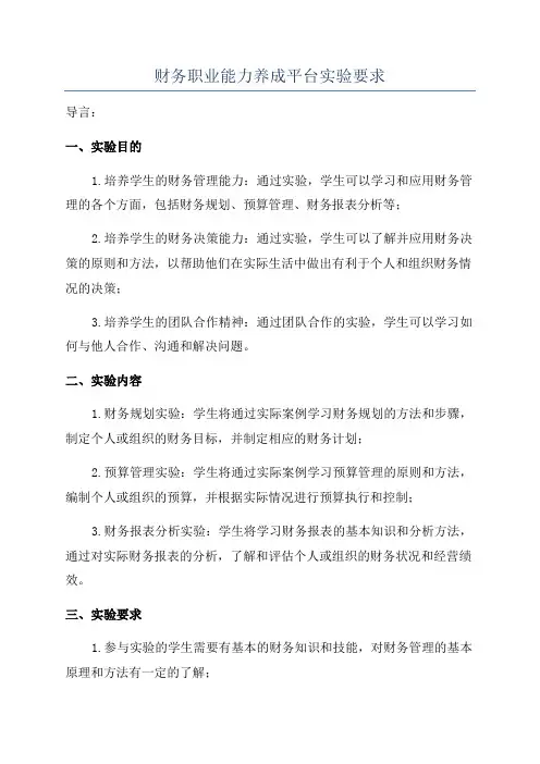 财务职业能力养成平台实验要求