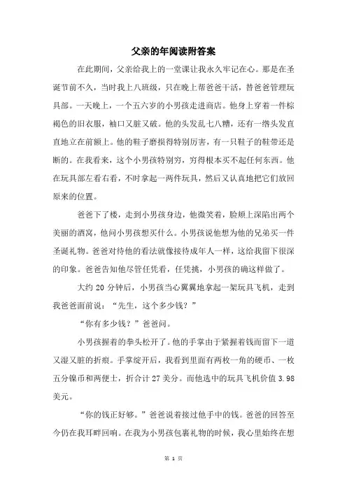 父亲的年阅读附答案