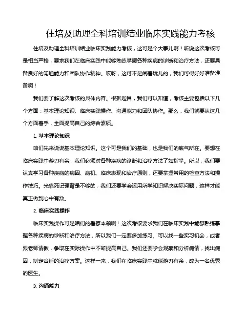 住培及助理全科培训结业临床实践能力考核