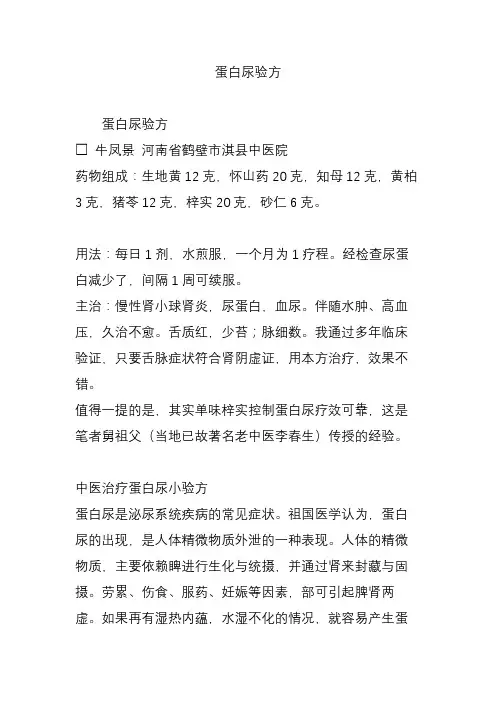 蛋白尿验方