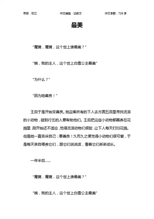 最美作文【初中初三700字】