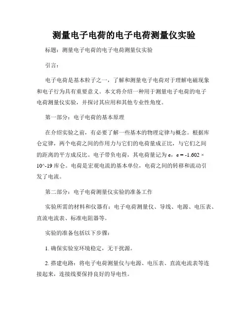 测量电子电荷的电子电荷测量仪实验