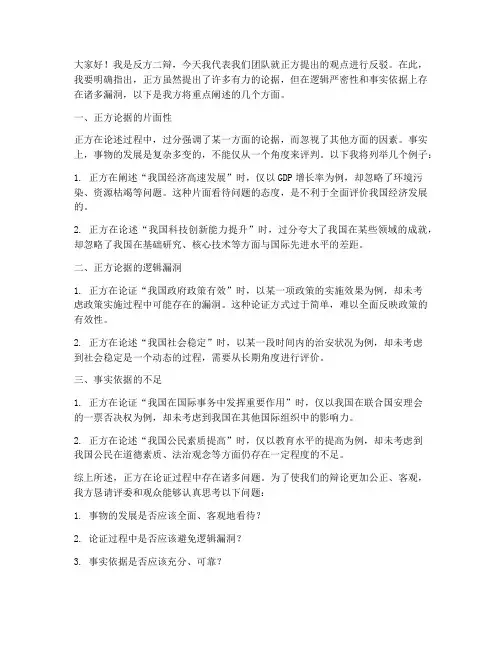反方二辩发言稿模板范文