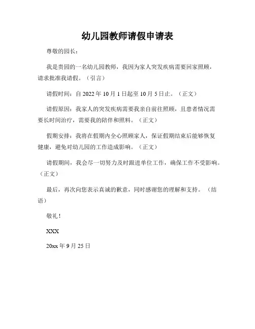 幼儿园教师请假申请表
