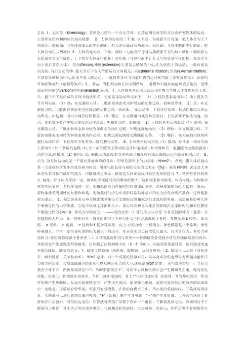 人体运动学