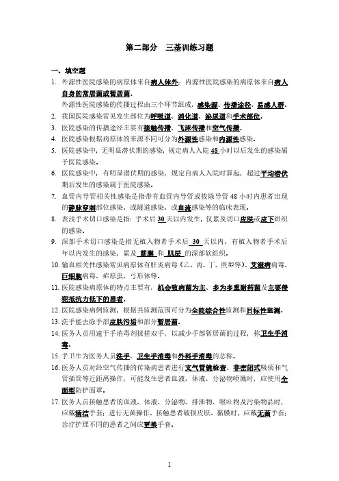 院感三基练习题