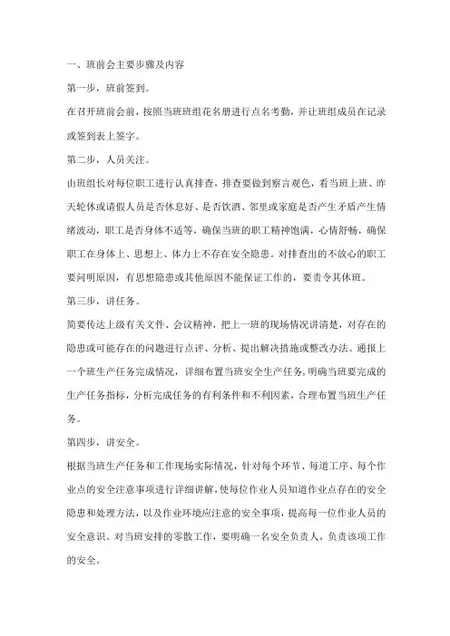 班组班前会注意点