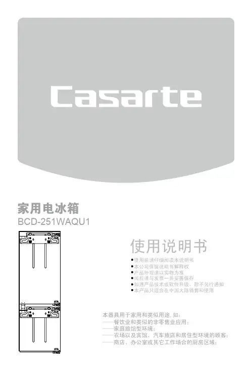 卡萨帝冰箱 BCD-251WAQU1说明书