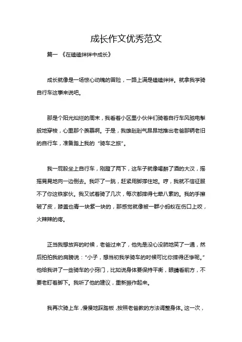 成长作文优秀范文