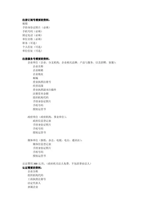 注册公众号所需资料
