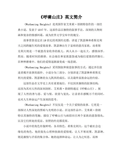 呼啸山庄英文简介