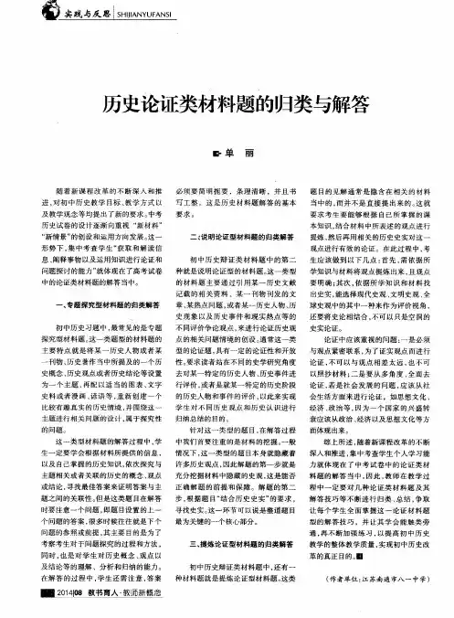 历史论证类材料题的归类与解答