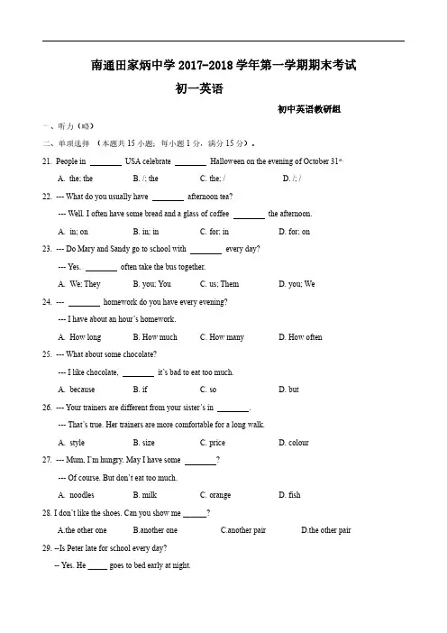江苏省南通市田家炳中学2017-2018学年七年级上学期期末考试英语试题
