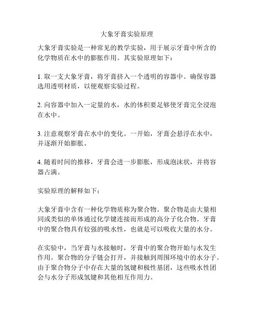 大象牙膏实验原理