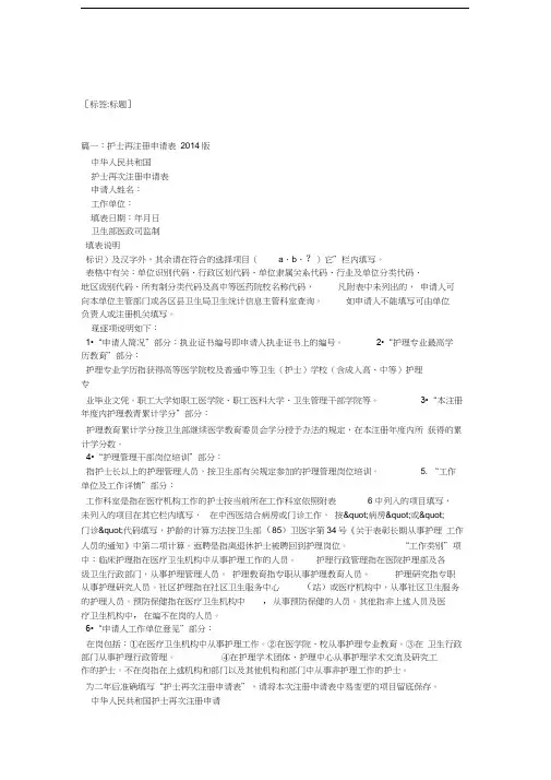 护士再次注册申请表