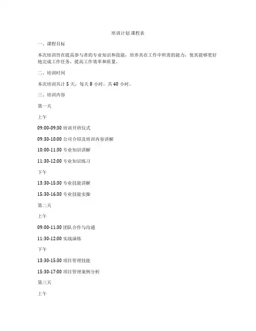 培训计划 课程表