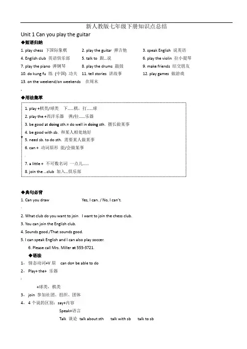新人教版七年级下册英语知识点总结汇编