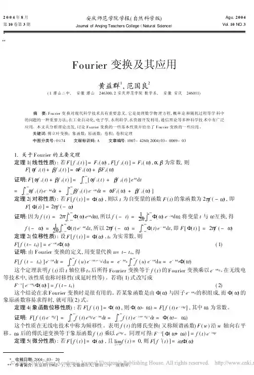 Fourier变换及其应用